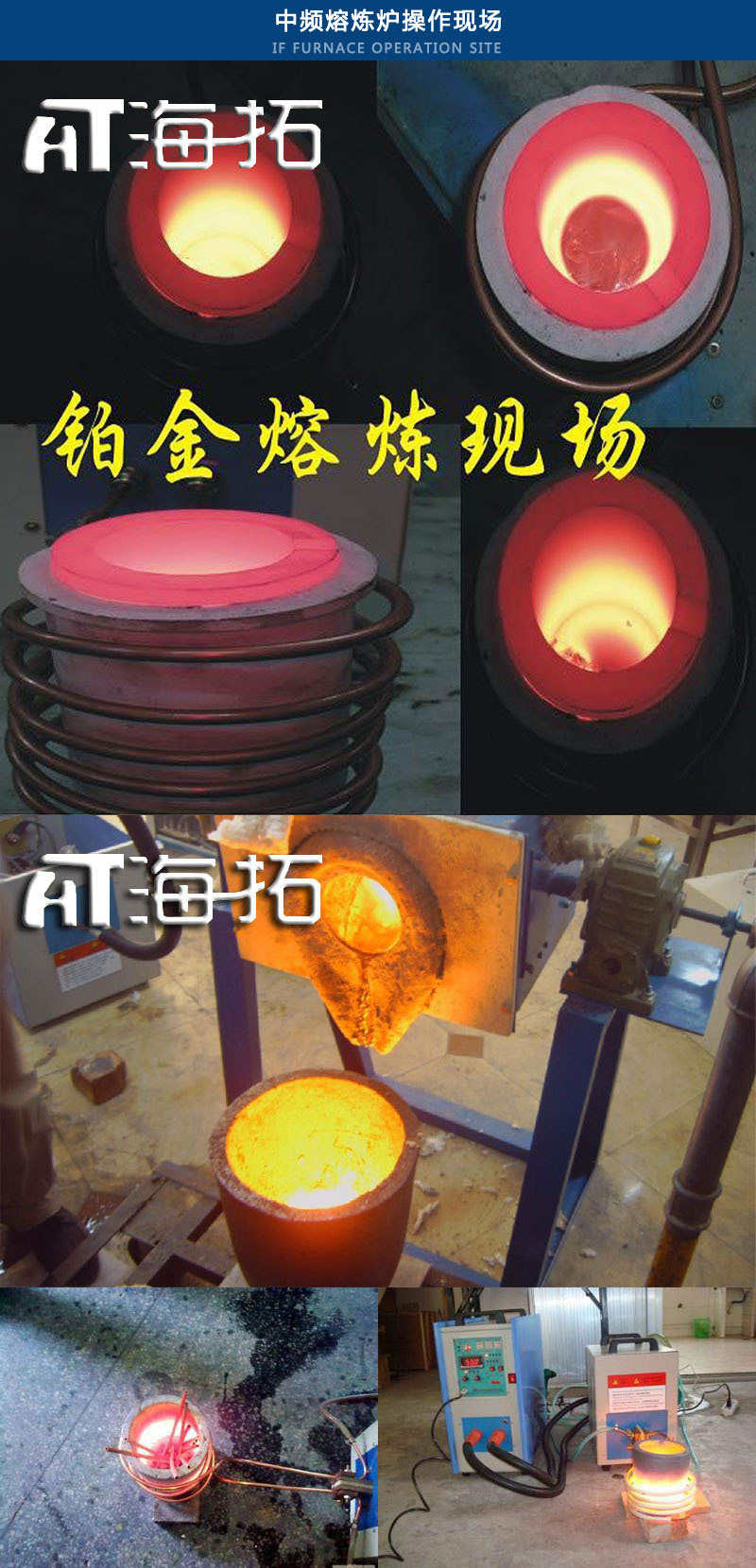 中頻感應(yīng)熔煉爐 中頻熔煉爐 (圖9)