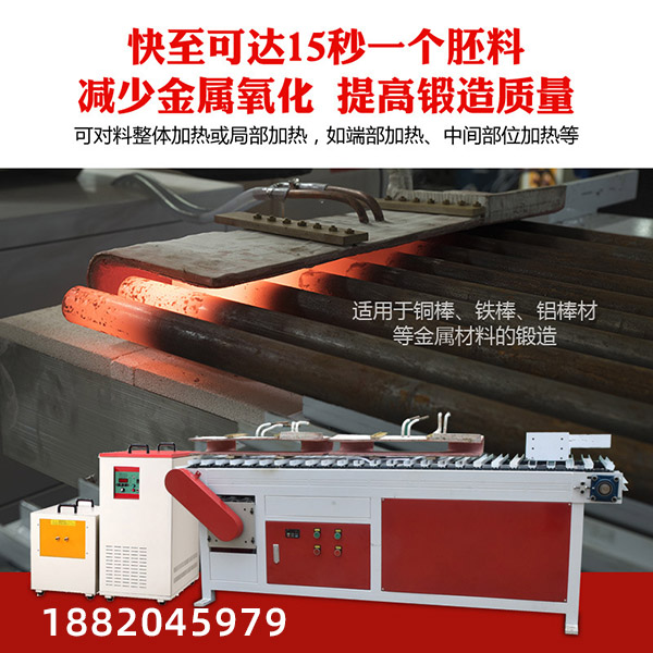 中頻鍛造爐