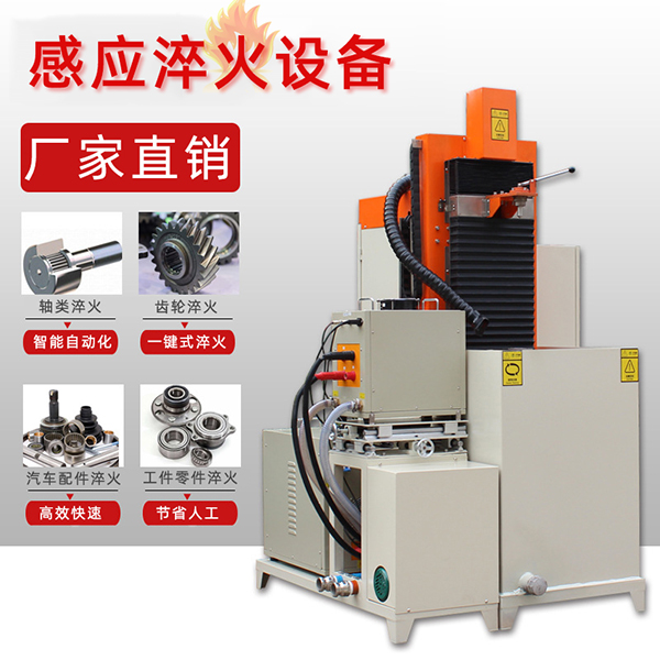 高頻感應(yīng)加熱淬火機(jī)器設(shè)備開展?jié)L動(dòng)軸承淬火