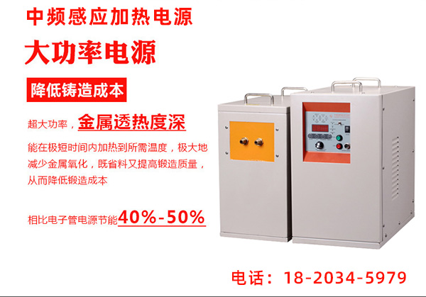 中頻感應(yīng)加熱設(shè)備-加熱速度快，效率高