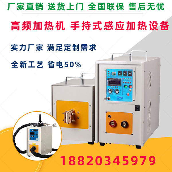 感應(yīng)加熱設(shè)備