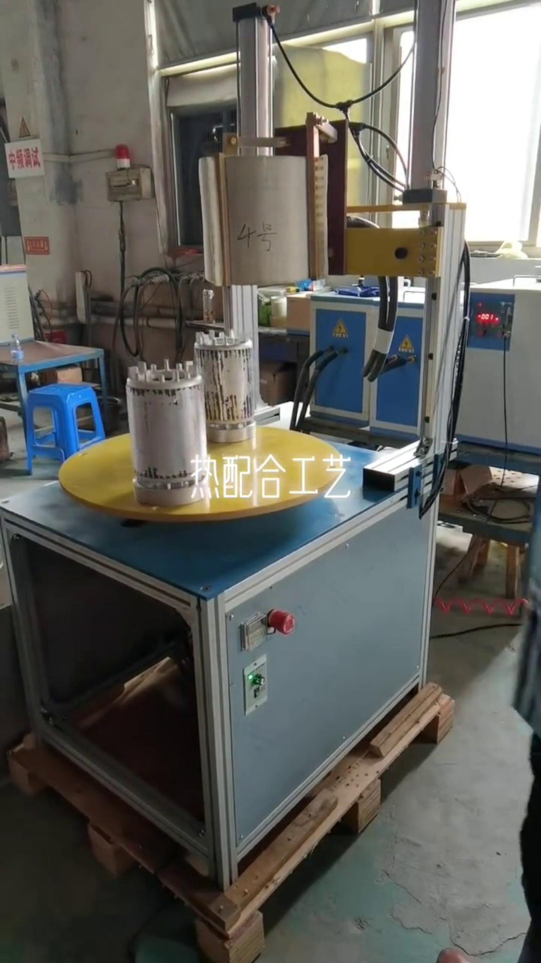 高頻機熱配合工藝 適合電機馬達定子轉(zhuǎn)子熱裝熱套