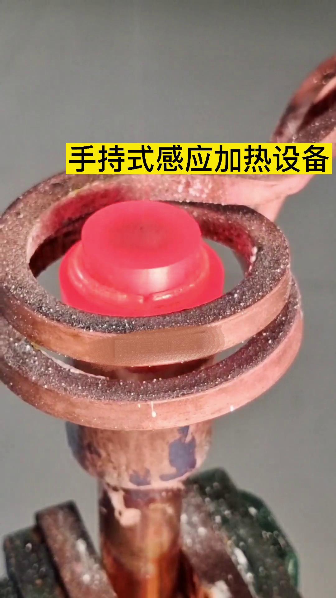 銅和銅焊接有難度？那是那因?yàn)槟銢]有找對(duì)焊接設(shè)備，用我們的高頻焊機(jī)試試 手持式高頻焊接機(jī)