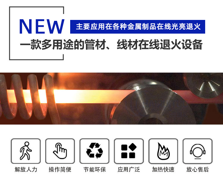 不銹鋼杯退火機-高頻在線退火設備(圖3)