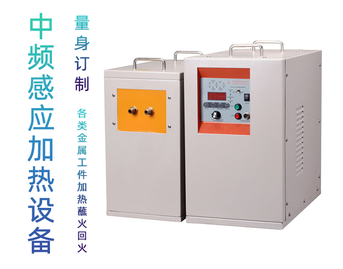 中頻感應(yīng)加熱設(shè)備HTM-15AB 15KW中頻電源