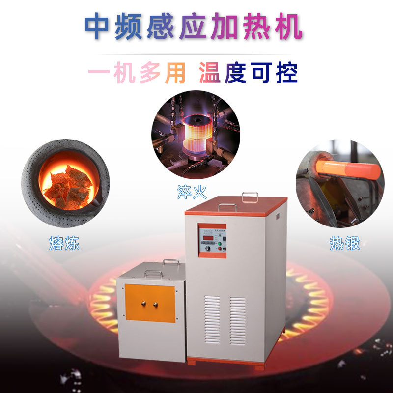 中頻感應(yīng)加熱設(shè)備HTM-35AB 35KW中頻電源(圖1)