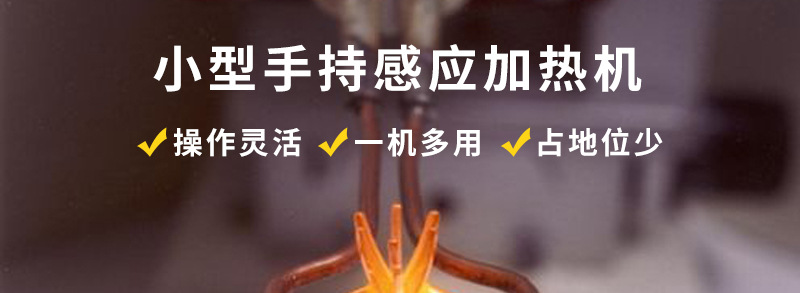 手持式超高頻焊接機 超高頻感應(yīng)釬焊設(shè)備 銅管線棒焊接(圖2)