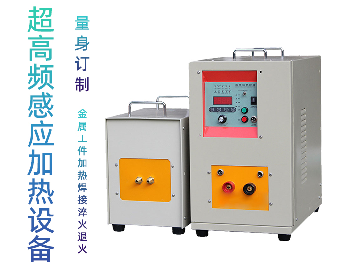 超高頻淬火機(jī) 感應(yīng)淬火設(shè)備 源于德國技術(shù)