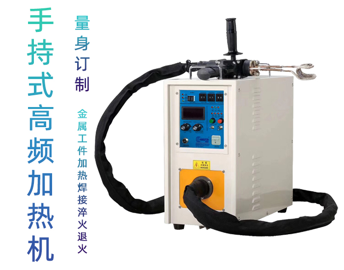 高頻焊機(jī) 高頻焊接機(jī) 非接觸感應(yīng)加熱式銅管鋁件釬焊設(shè)備