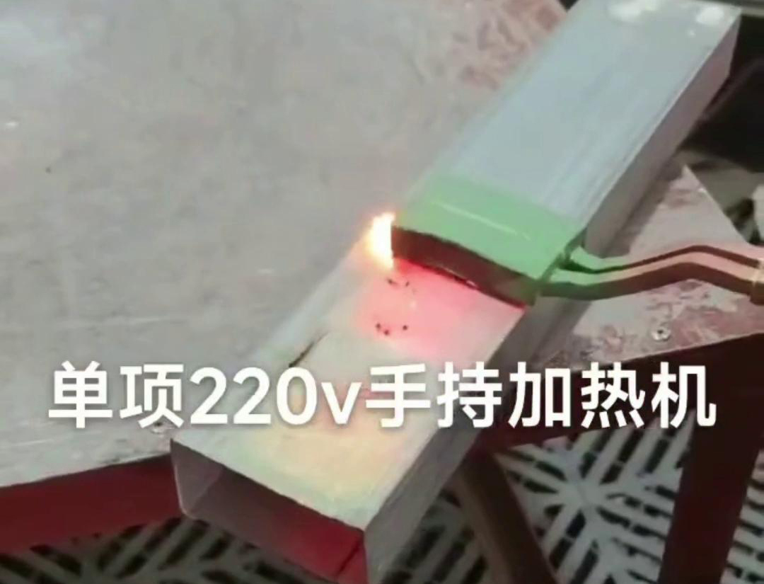 手持式高頻加熱機(jī)用來(lái)實(shí)現(xiàn)方管焊接預(yù)熱、局部退火、彎曲軟化等工藝需求