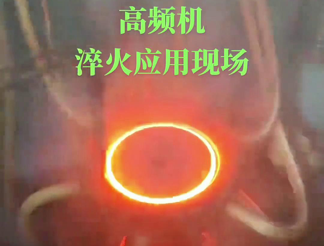 高頻淬火機(jī)床通過高頻感應(yīng)加熱和快速冷卻技術(shù)，實(shí)現(xiàn)對鏈輪和齒輪的高效率、高精度淬火處理