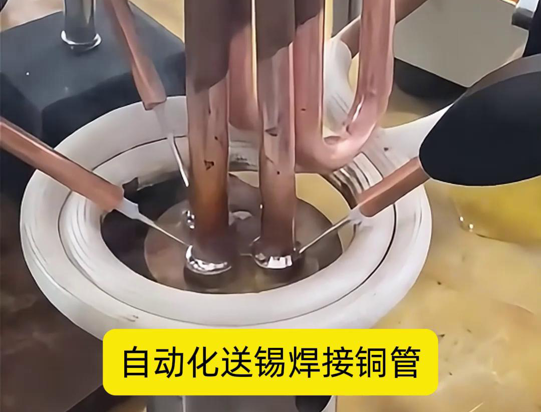 高頻焊機(jī)配合自動送錫，銅管焊接再也不是難題