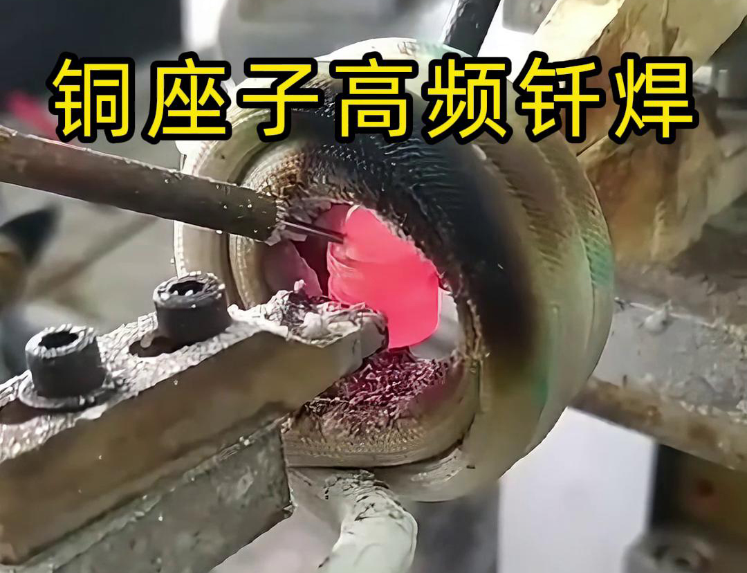 銅座子高頻自動化釬焊結(jié)合了高頻加熱的高效性和自動化焊接的一致性