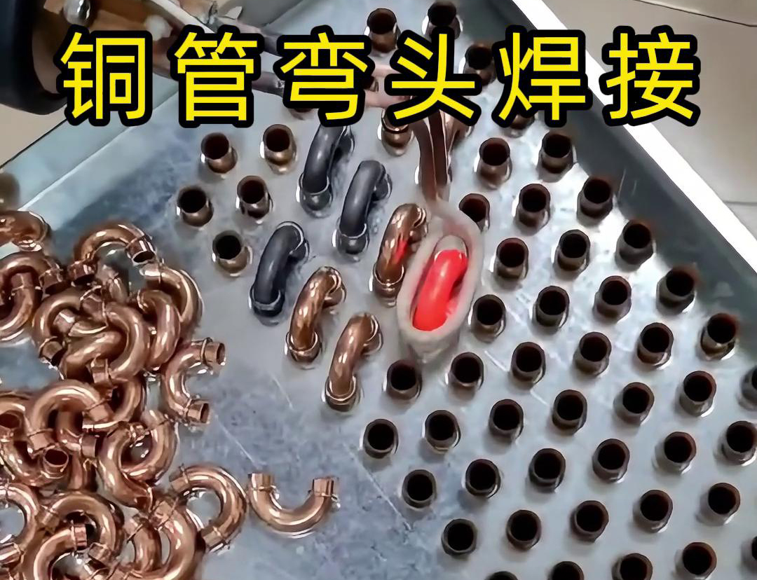 手持式高頻焊機在冷凝器散熱器銅管彎頭焊接中的應(yīng)用(圖3) 手持式高頻焊機在冷凝器散熱器銅管彎頭焊接中的應(yīng)用(圖3)