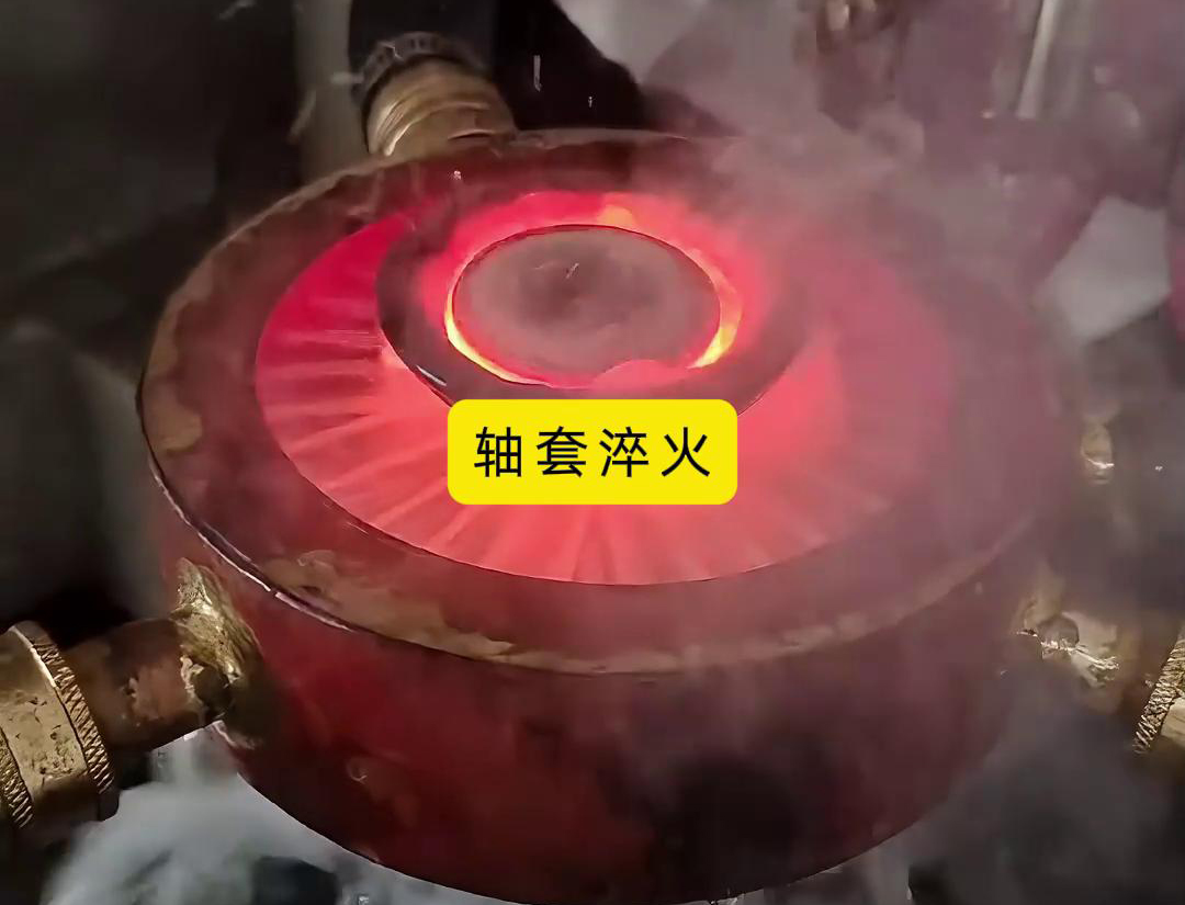 軸套高頻淬火是一種高效、可靠的熱處理方法