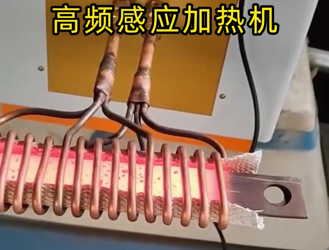 高頻加熱設(shè)備以其高效、節(jié)能、環(huán)保、精確控制溫度等優(yōu)點(diǎn)在多個(gè)領(lǐng)域得到了廣泛應(yīng)用(圖2) 高頻加熱設(shè)備以其高效、節(jié)能、環(huán)保、精確控制溫度等優(yōu)點(diǎn)在多個(gè)領(lǐng)域得到了廣泛應(yīng)用(圖2)