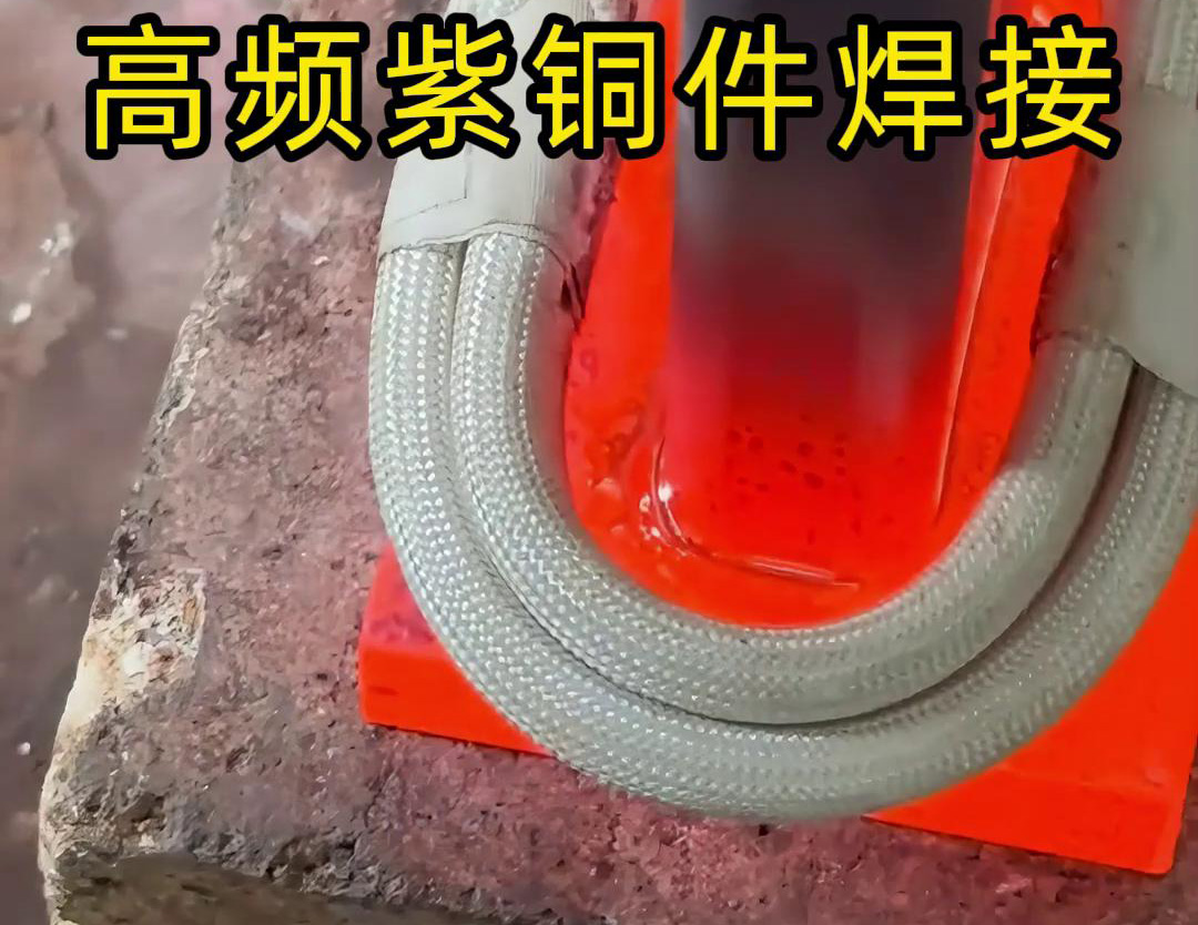 海拓手持式高頻焊機(jī)：發(fā)電機(jī)線圈銅接頭焊接的高效實(shí)踐(圖3)