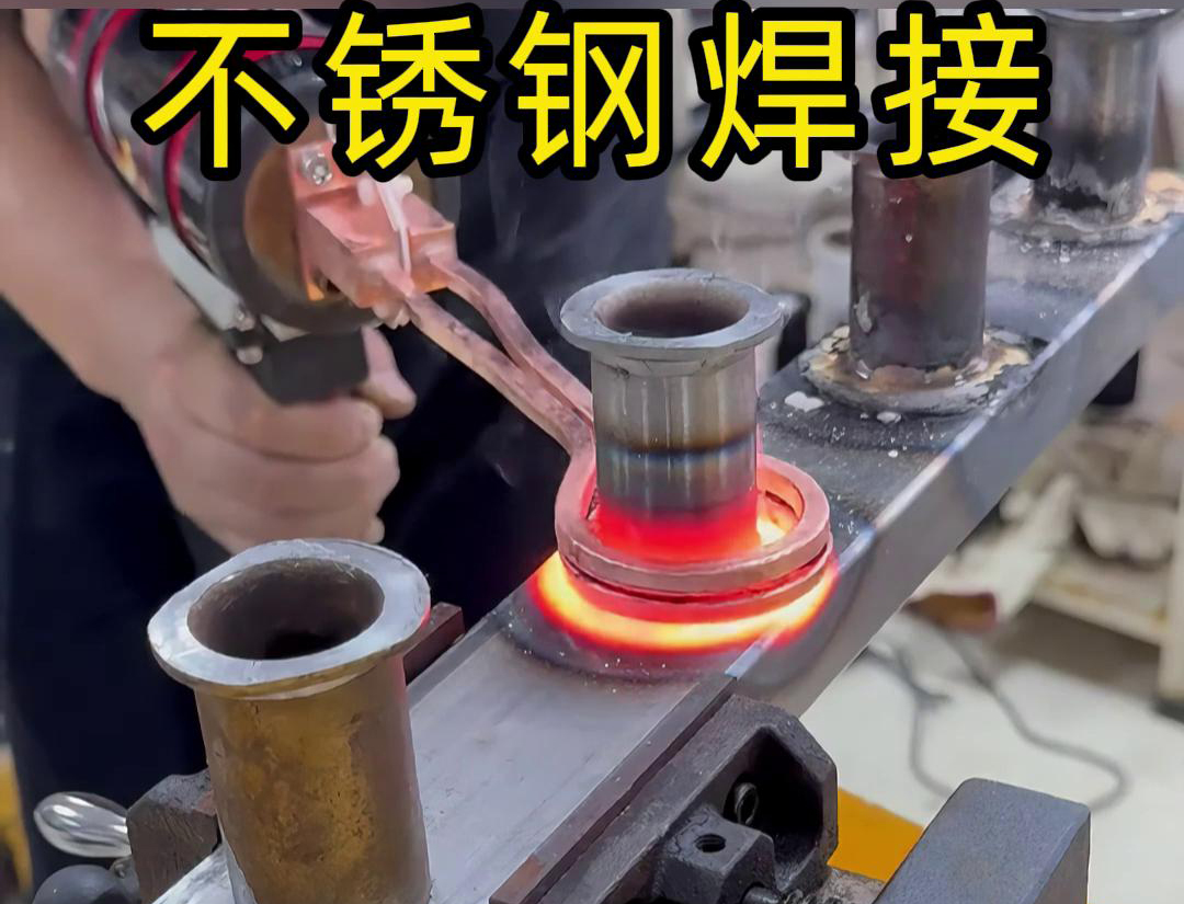 手持式高頻焊機(jī)在不銹鋼焊接方面的熱影響區(qū)較小，不會(huì)