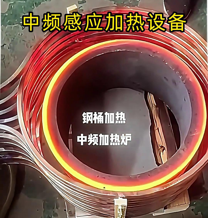 中頻感應(yīng)加熱設(shè)備廣泛應(yīng)用于金屬加工、鍛造、熱處理等領(lǐng)域
