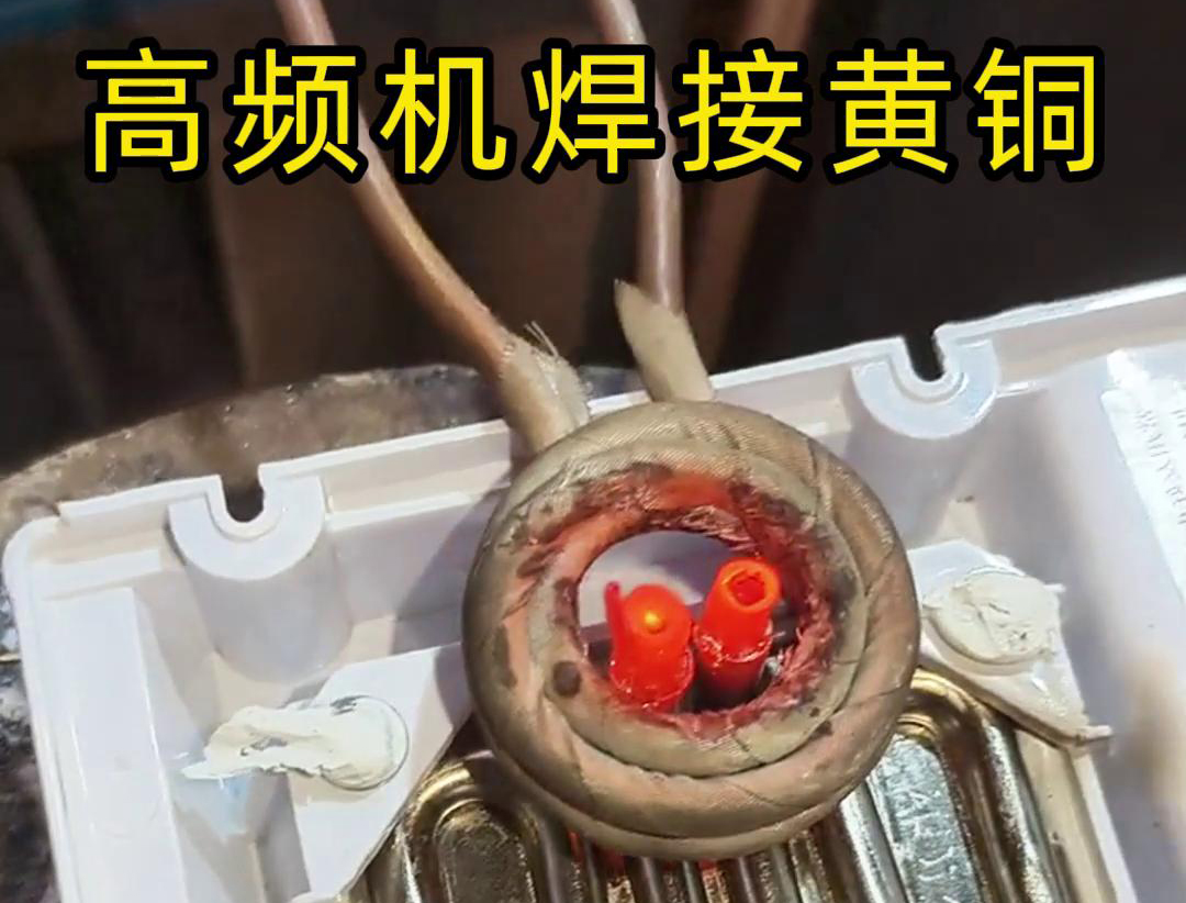 黃銅管焊接用高頻焊機(jī)，操作簡單方便，省時又省力