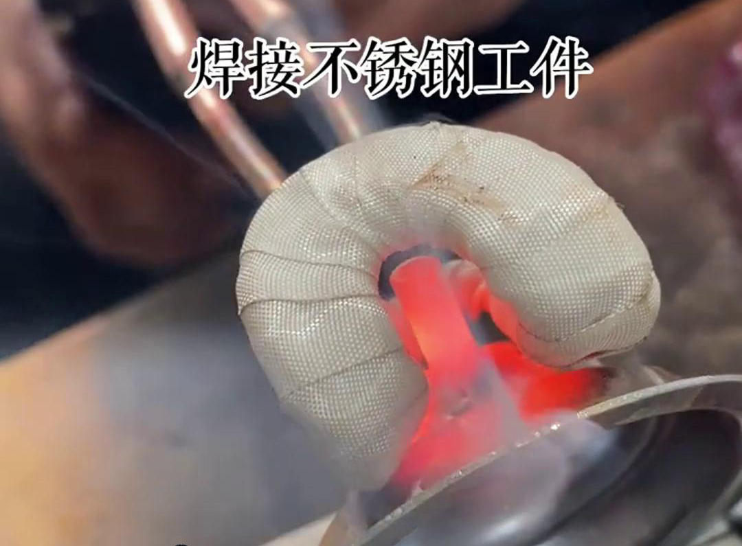 5 秒鐘就能把一個不銹鋼工件給焊死？這個就是手持式的高頻焊機(jī)