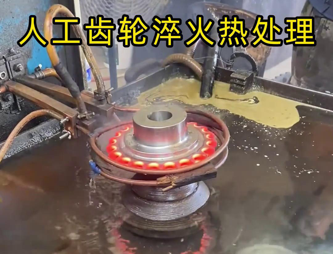 選對(duì)齒輪淬火設(shè)備至關(guān)重要，高頻淬火設(shè)備為齒輪淬火熱處理而設(shè)計(jì)