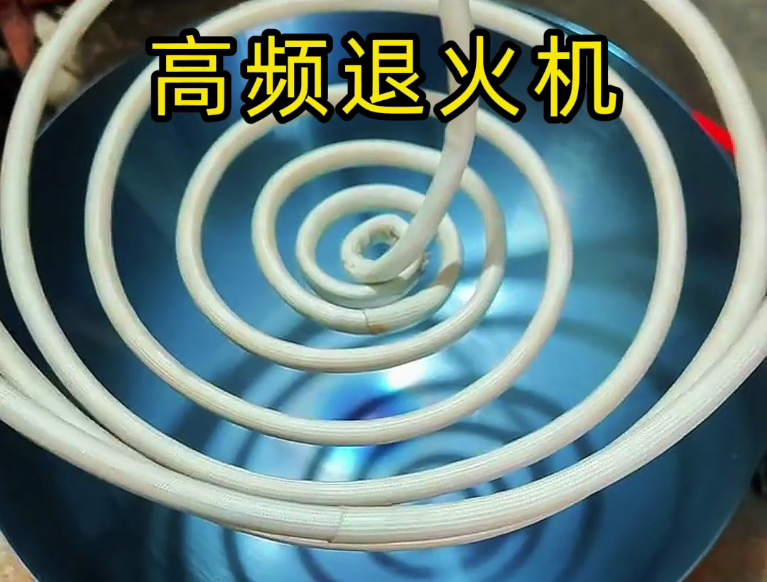 高頻退火機(jī)加熱速度快，能在短時(shí)間內(nèi)完成鐵鍋烤藍(lán)過(guò)程