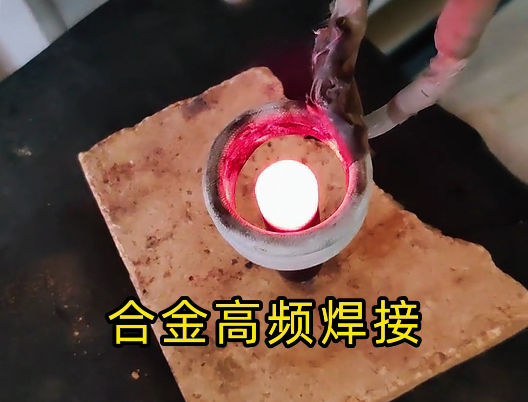 海拓高頻焊接機：合金焊接的效率革新者