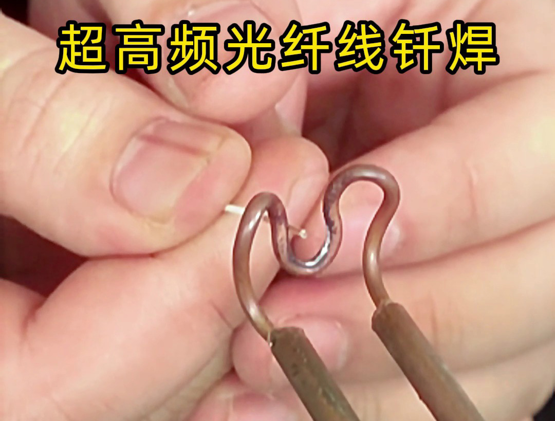 光纖線也可以用高頻焊接？用3千瓦超高頻焊接機(jī)是可以