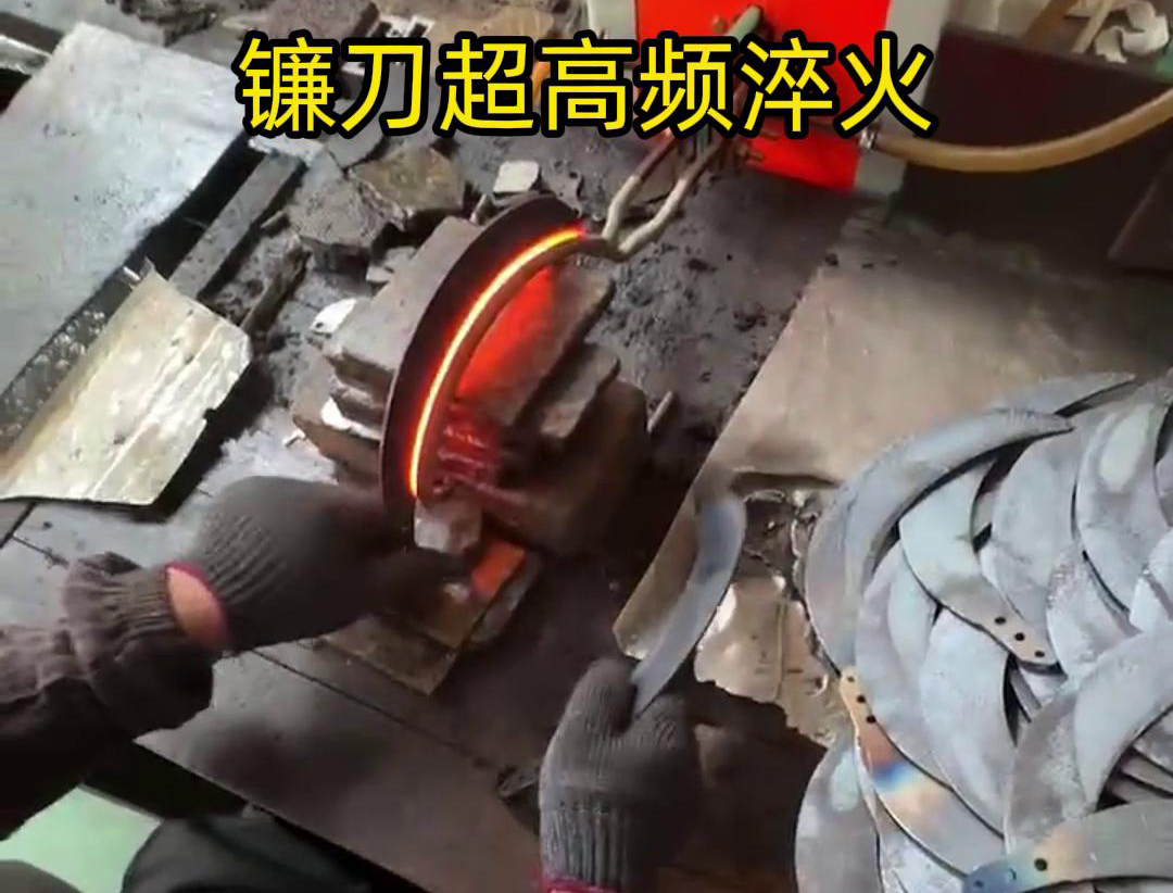 五金機械使用的刀具都可以使用超高頻淬火機完成淬火熱