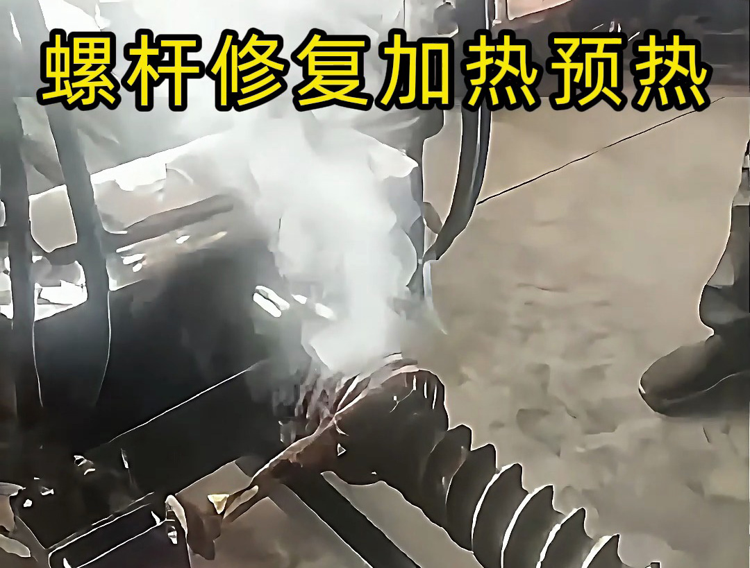 螺桿維修還能這樣操作？感應(yīng)加熱技術(shù)太神奇了