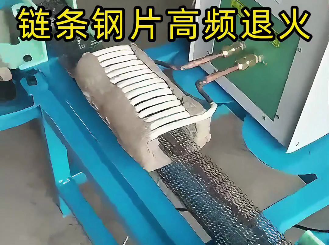 海拓高頻加熱設備：汽車摩托車鏈條鋼片的高效退火 / 淬火解決方案