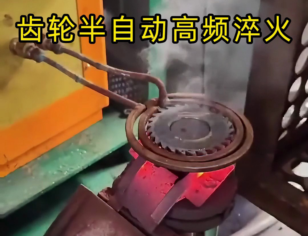 海拓簡易半自動高頻淬火設備：齒輪、鏈輪、鋸片淬火的 “省力神器”