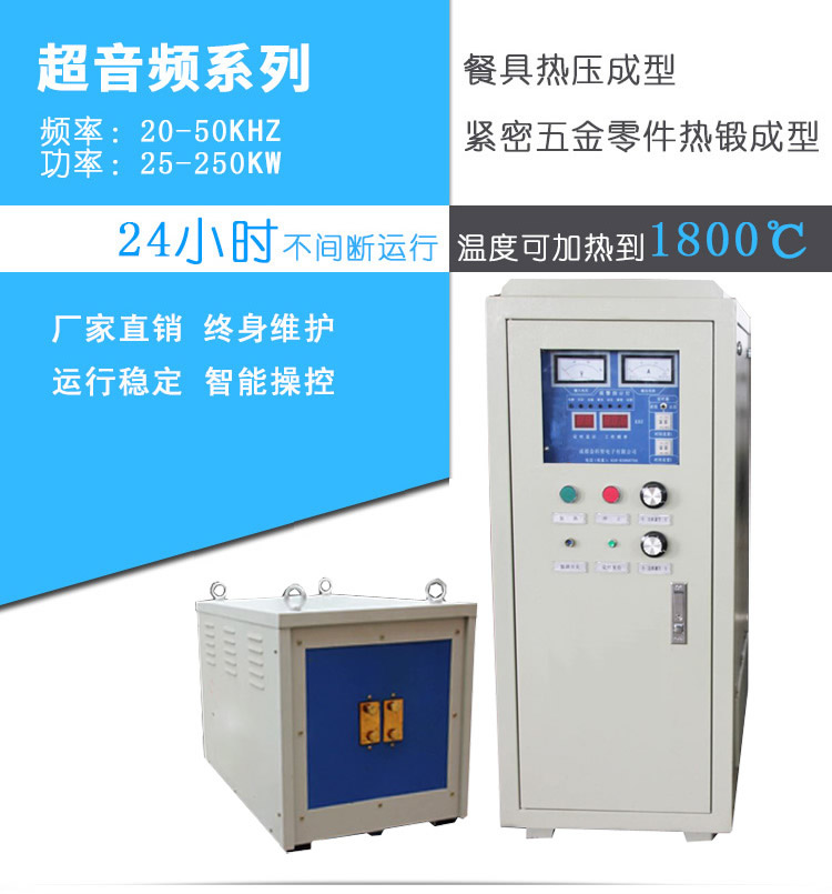超音頻感應(yīng)加熱器 HTY-80KW超音頻加熱機(jī)設(shè)備(圖1)