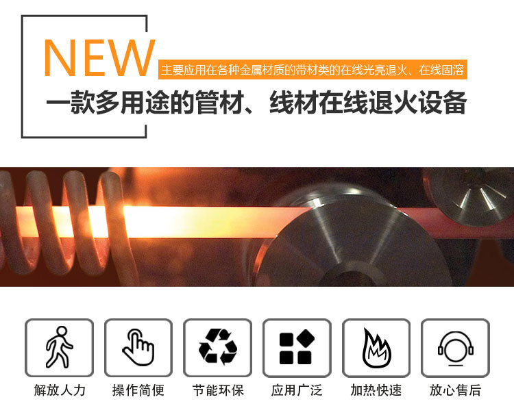 銅管線材高頻在線退火設(shè)備 不銹鋼拉伸熱處理在線退火機(圖3)