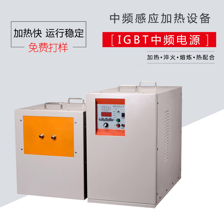 IGBT中頻感應(yīng)加熱電源 金屬加熱淬火熔煉鍛造紅沖熱處理(圖1)